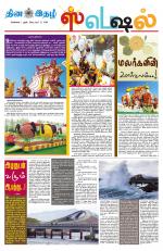 Dinaethal - Tamilnadu