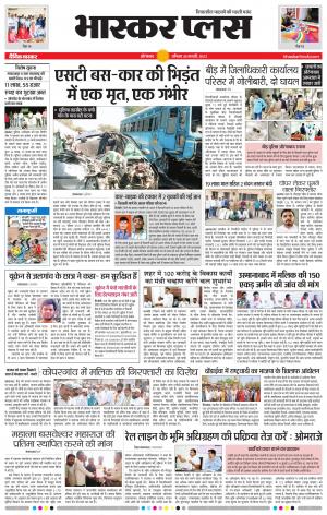 औरंगाबाद भास्कर प्लस