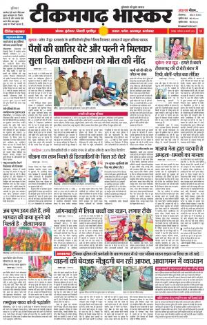 टीकमगढ़ भास्कर