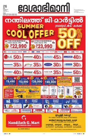 Ernakulam, 26th February 2022