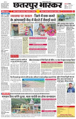 छतरपुर भास्कर