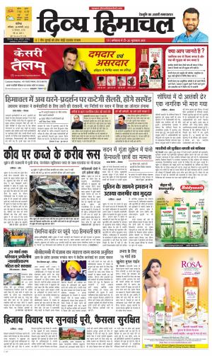 Divya Himachal Chandigarh