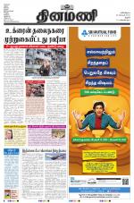 Dinamani - Tiruchy
