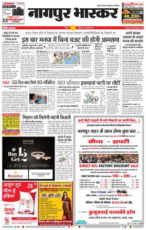 नागपुर भास्कर