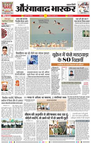 औरंगाबाद भास्कर