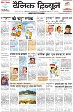 Dainik Tribune (Karnal Edition)