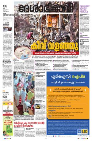 Kottayam, 26th february 2022