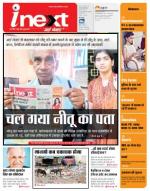 Jamshedpur Hindi ePaper, Jamshedpur Hindi Newspaper - InextLive