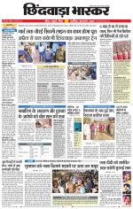 छिंदवाड़ा भास्कर 