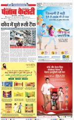 Rewari - Punjab Kesari