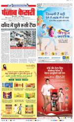 Karnal - Punjab Kesari