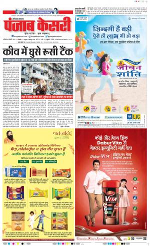 26-2-2022 PUNJAB KESARI Hariyana Main 