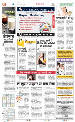﻿ 26-2-2022 PUNJAB KESARI Health