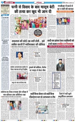 The Navodaya Times Ghaziabad﻿