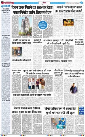 The Navodaya Times Noida