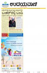 Davanagere Edition