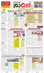 Sudina(Belthangadi - Bantwal)