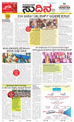 Sudina (Greater Mangaluru)