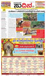 Sudina(Udupi)