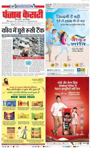 26-2-2022 PUNJAB KESARI DELHI MAIN