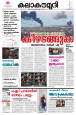 Kalakaumudi Daily Thiruvanathapuram 
