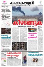 Kalakaumudi Daily Kollam