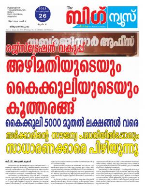 Big News Trivandrum