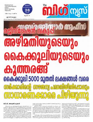 Big News Ernakulam