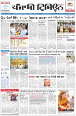 Punjabi Tribune (Delhi Edition)