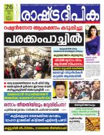 Rashtradeepika Kannur