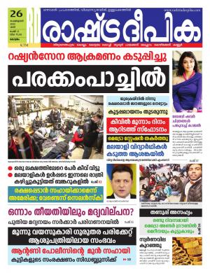 kottayam26-02-2022