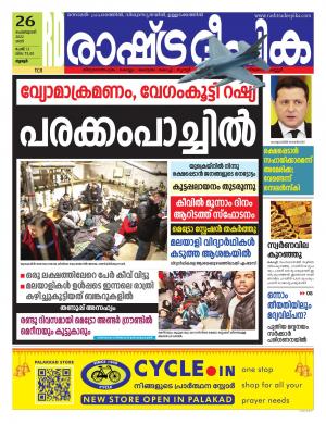 palakkad26-02-2022