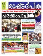 Rashtradeepika Malappuram 