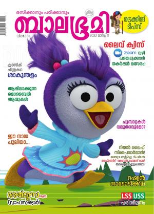 Balabhumi - 2022 March 11