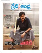 Great Andhra Epaper