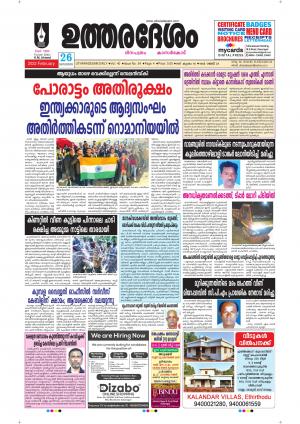 UTHARADESAM 
