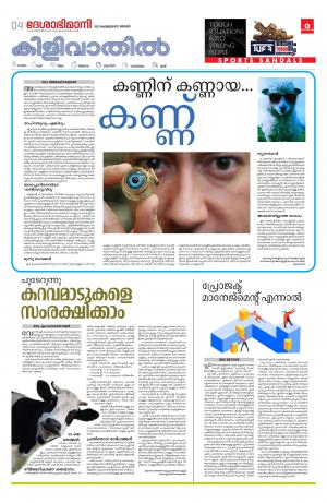 Thiruvananthapuram, 27th February 2022