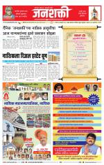 Jalgaon Janshakti