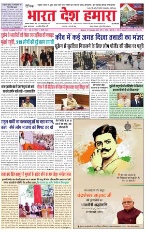 bharatdeshhamara haryana 27-02-2022