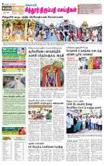 Chitoor-Vellore Supplement