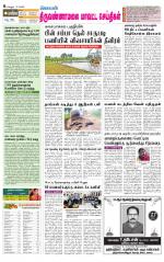 Tiruvannamalai-Vellore Supplement