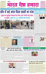 BHARAT DESH HAMARA (PUNJAB)