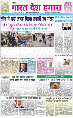 bharatdeshhamara punjab 27-02-2022