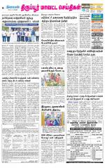 Tirupur-Coimbatore Supplement