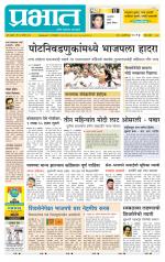 पुणे जिल्हा आवृत्ती