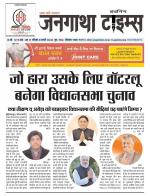 EVENING JANGATHA TIMES