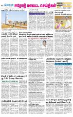Erode-Coimbatore Supplement