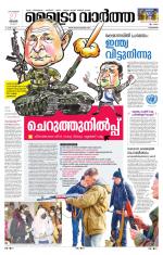 Metrovaartha - Kozhikode