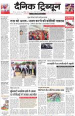 Dainik Tribune (Karnal Edition)
