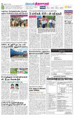 Thiruvarur-Trichy Supplement